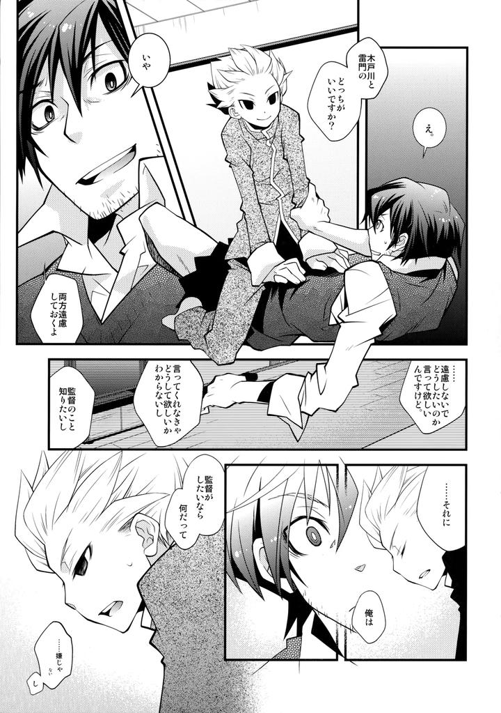 Inazuma-Eleven-Dj-Nijuugo-Jikan-By-Inugoya-Inu-Jp page 6