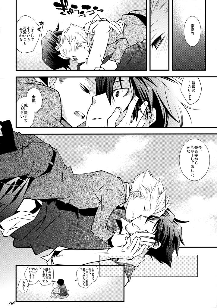Inazuma-Eleven-Dj-Nijuugo-Jikan-By-Inugoya-Inu-Jp page 7