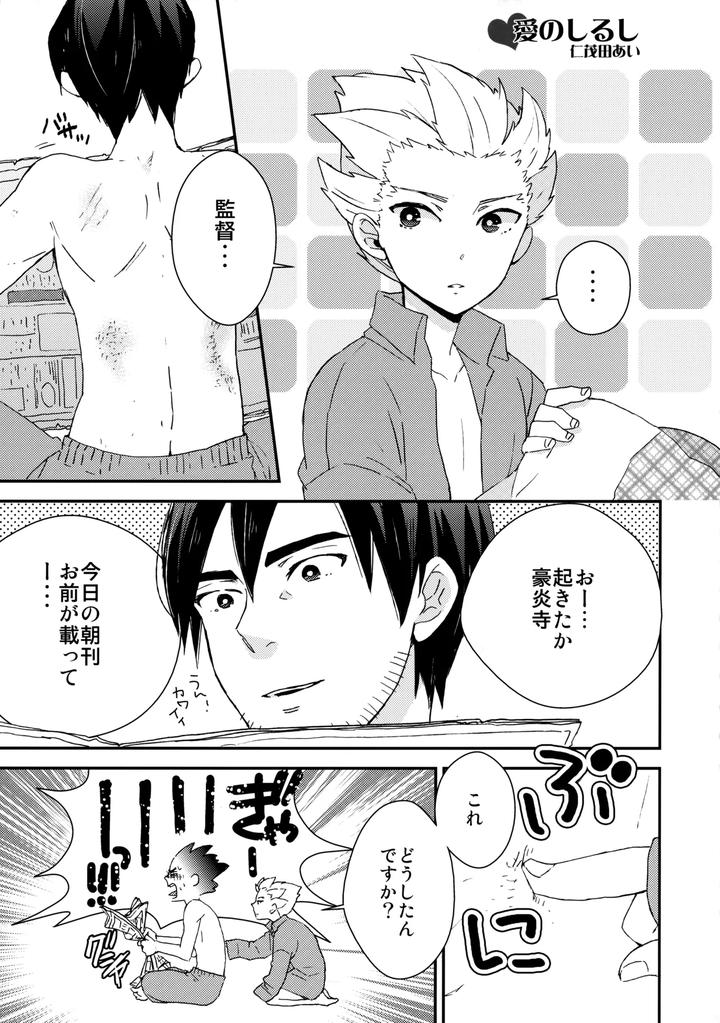 Inazuma-Eleven-Dj-Nijuugo-Jikan-By-Inugoya-Inu-Jp page 8