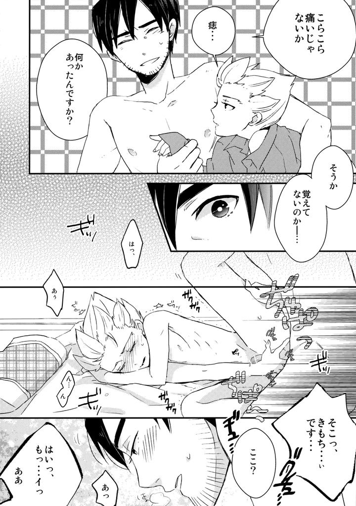 Inazuma-Eleven-Dj-Nijuugo-Jikan-By-Inugoya-Inu-Jp page 9