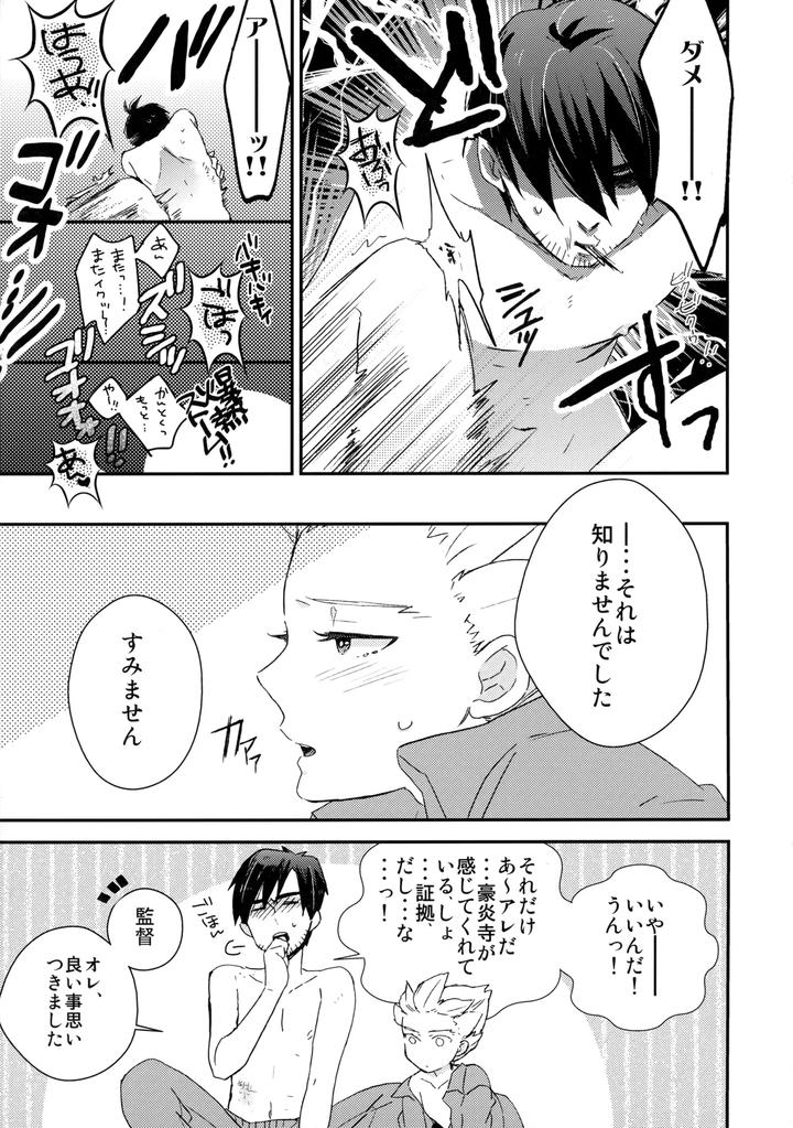 Inazuma-Eleven-Dj-Nijuugo-Jikan-By-Inugoya-Inu-Jp page 10