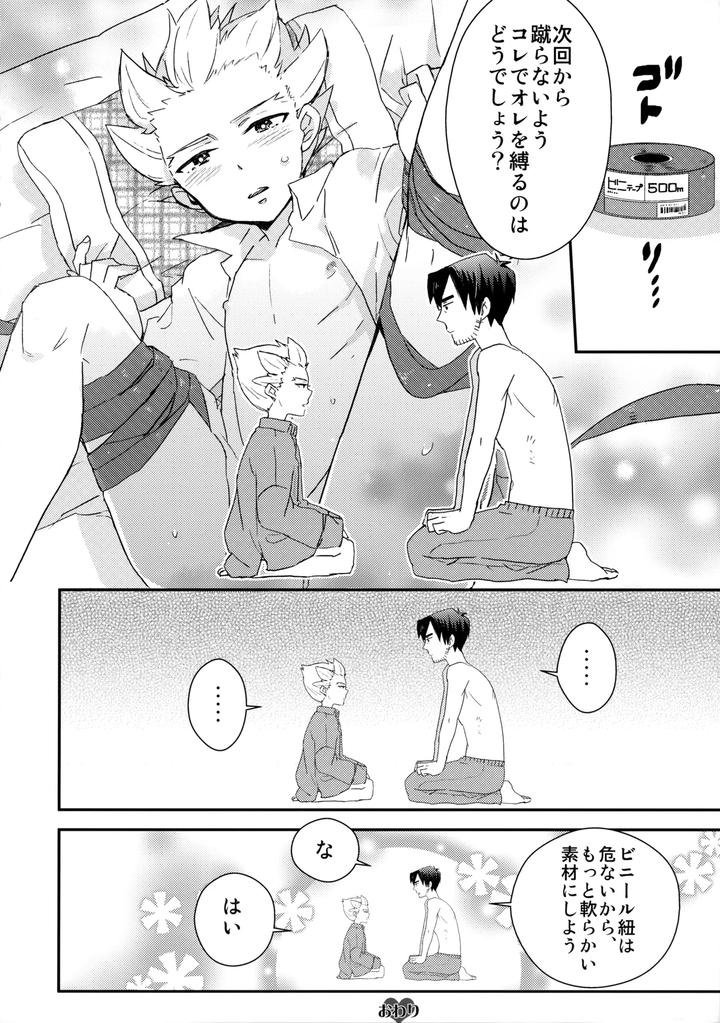 Inazuma-Eleven-Dj-Nijuugo-Jikan-By-Inugoya-Inu-Jp page 11