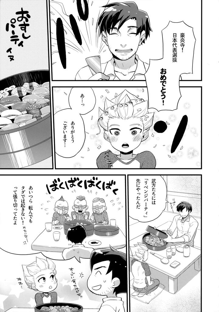 Inazuma-Eleven-Dj-Nijuugo-Jikan-By-Inugoya-Inu-Jp page 14