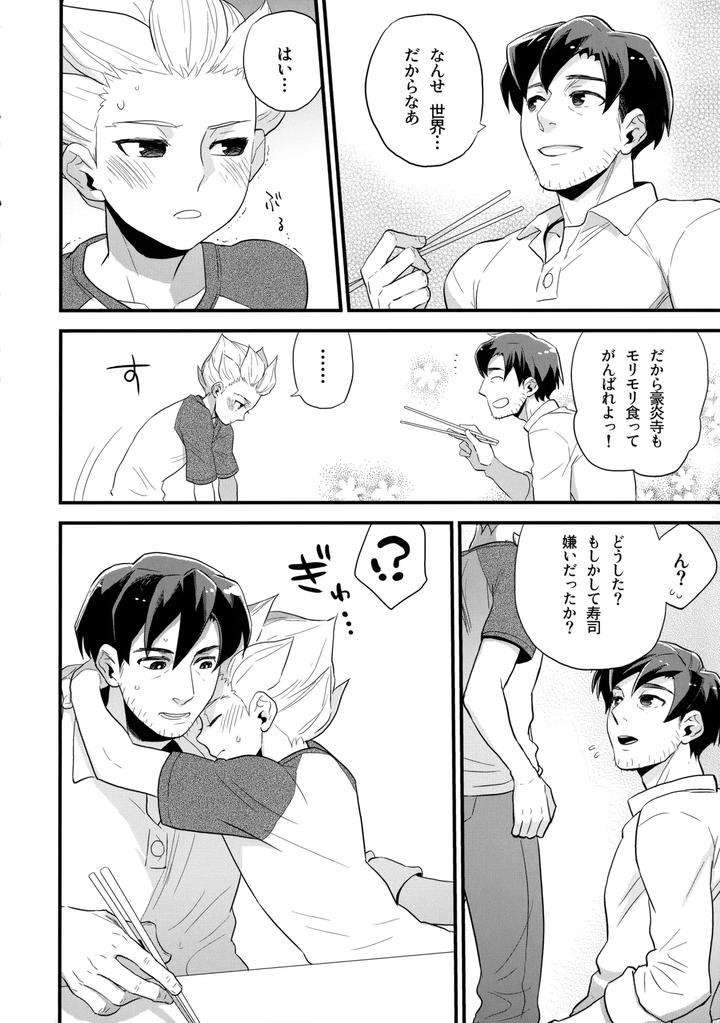 Inazuma-Eleven-Dj-Nijuugo-Jikan-By-Inugoya-Inu-Jp page 15