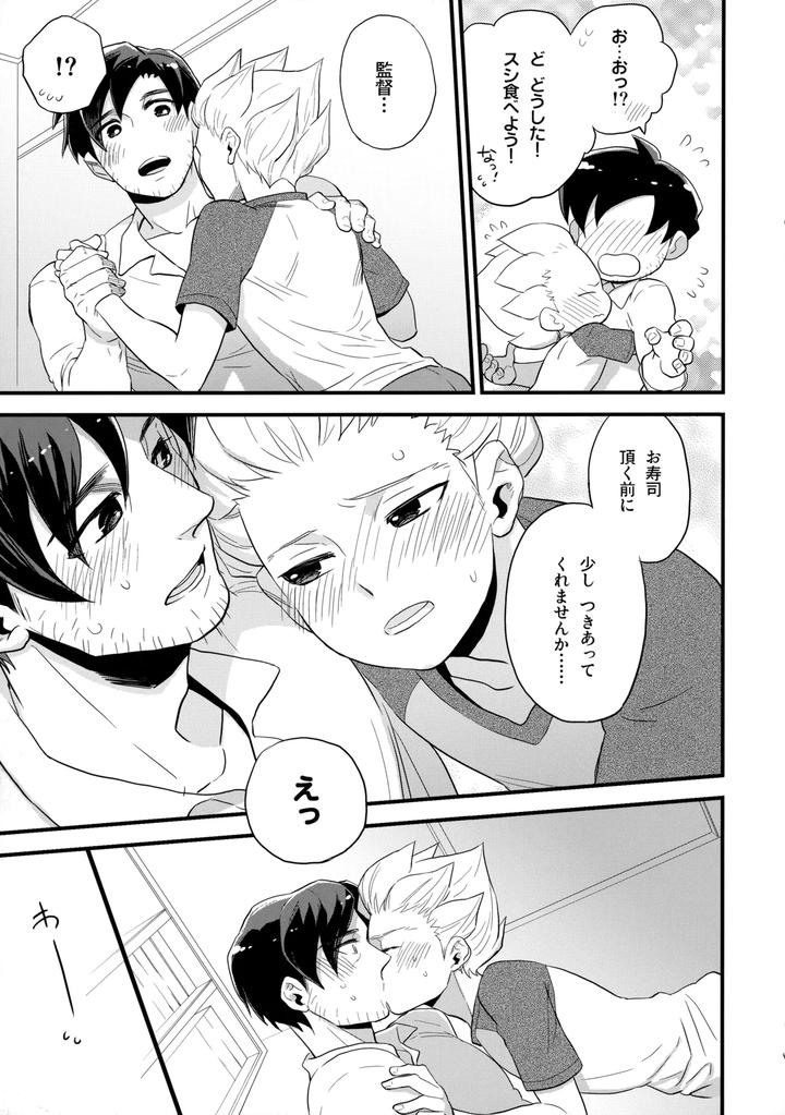 Inazuma-Eleven-Dj-Nijuugo-Jikan-By-Inugoya-Inu-Jp page 16