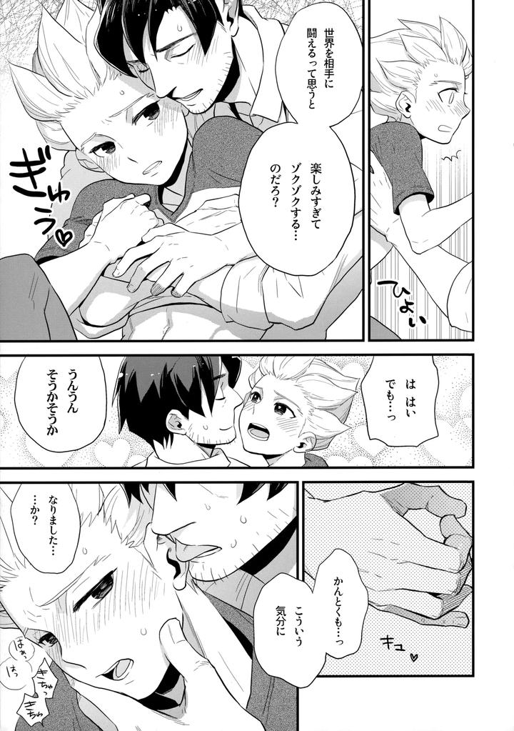 Inazuma-Eleven-Dj-Nijuugo-Jikan-By-Inugoya-Inu-Jp page 18