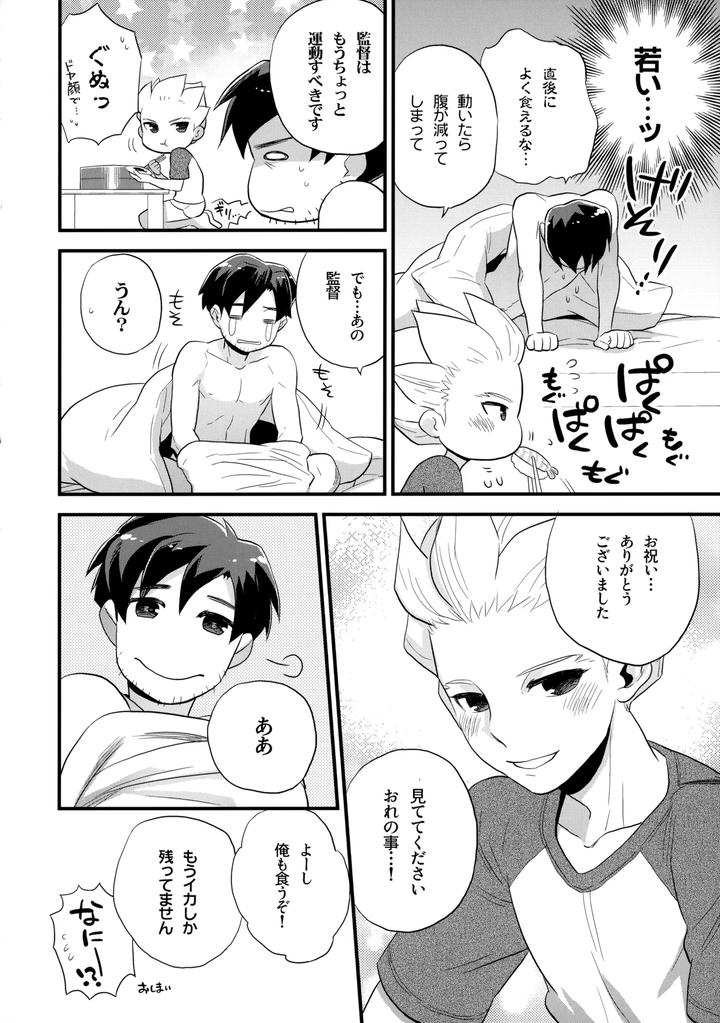 Inazuma-Eleven-Dj-Nijuugo-Jikan-By-Inugoya-Inu-Jp page 21