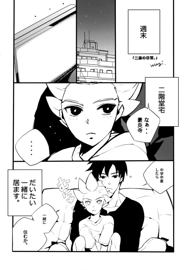 Inazuma-Eleven-Dj-Nijuugo-Jikan-By-Inugoya-Inu-Jp page 23
