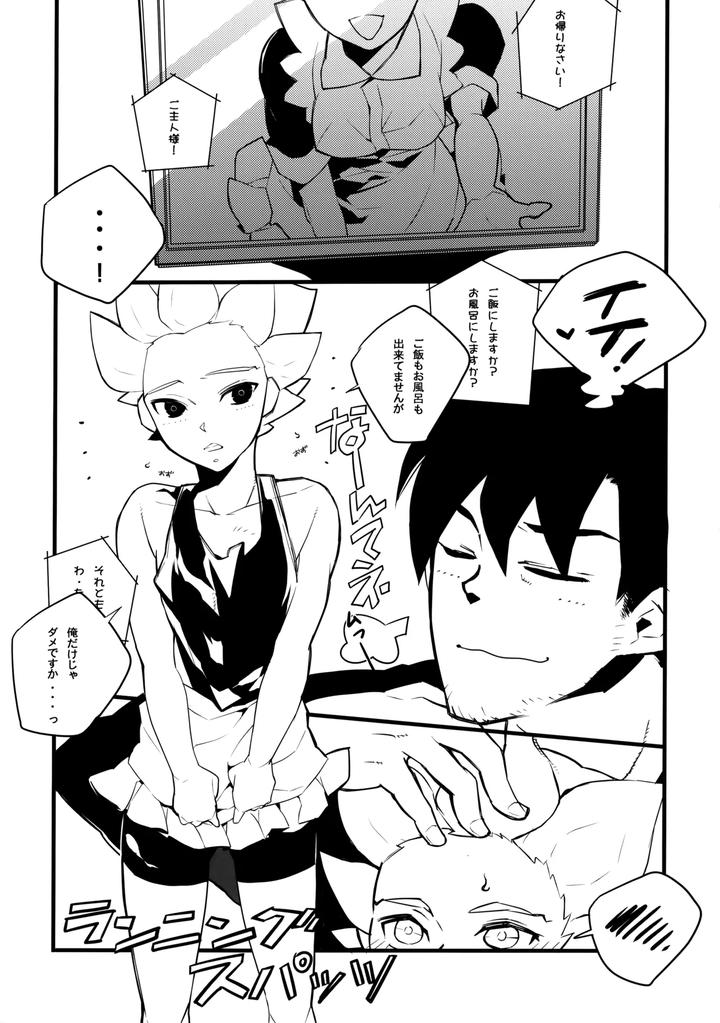 Inazuma-Eleven-Dj-Nijuugo-Jikan-By-Inugoya-Inu-Jp page 24