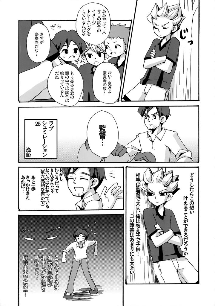 Inazuma-Eleven-Dj-Nijuugo-Jikan-By-Inugoya-Inu-Jp page 28