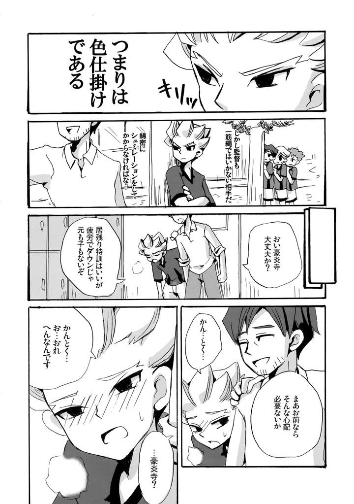 Inazuma-Eleven-Dj-Nijuugo-Jikan-By-Inugoya-Inu-Jp page 29