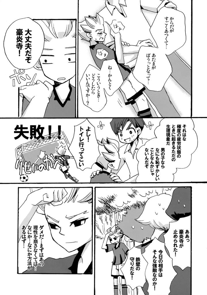 Inazuma-Eleven-Dj-Nijuugo-Jikan-By-Inugoya-Inu-Jp page 30