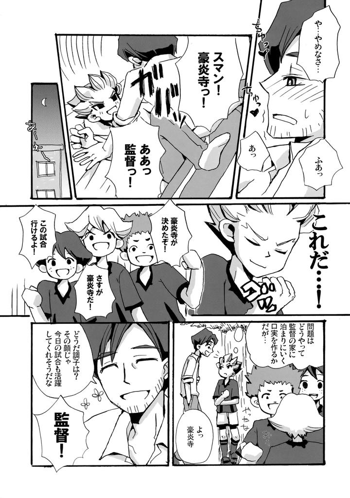 Inazuma-Eleven-Dj-Nijuugo-Jikan-By-Inugoya-Inu-Jp page 32