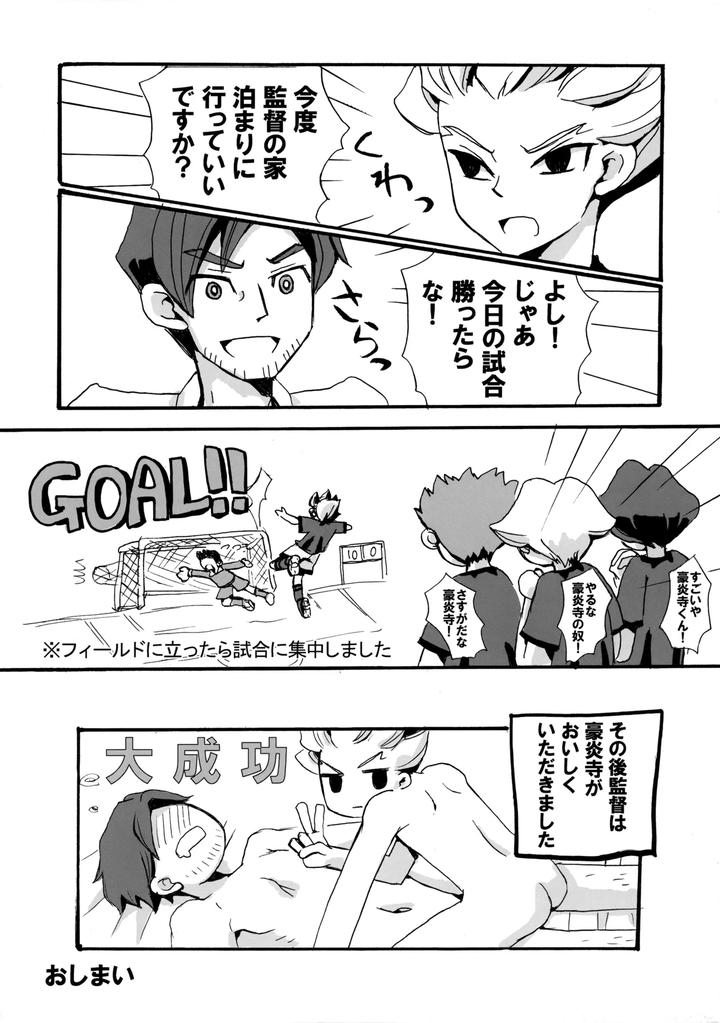 Inazuma-Eleven-Dj-Nijuugo-Jikan-By-Inugoya-Inu-Jp page 33