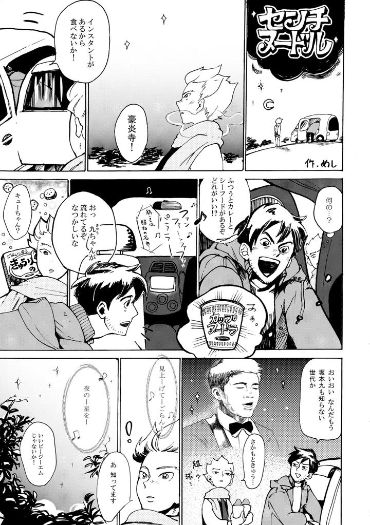 Inazuma-Eleven-Dj-Nijuugo-Jikan-By-Inugoya-Inu-Jp page 34