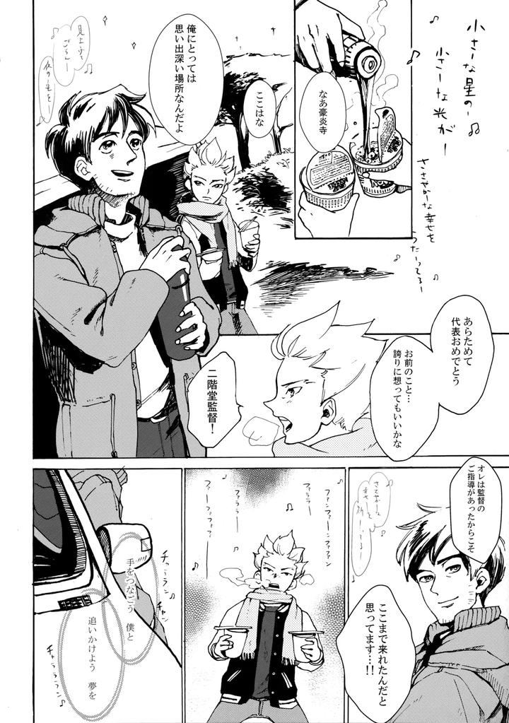 Inazuma-Eleven-Dj-Nijuugo-Jikan-By-Inugoya-Inu-Jp page 35