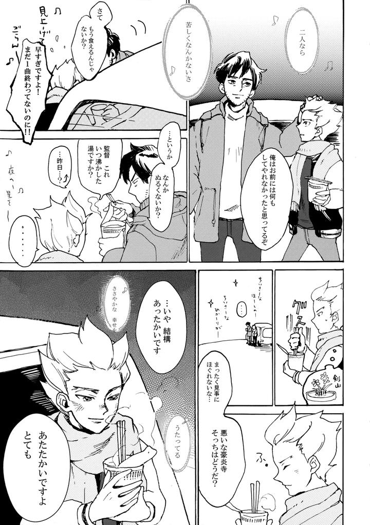 Inazuma-Eleven-Dj-Nijuugo-Jikan-By-Inugoya-Inu-Jp page 36