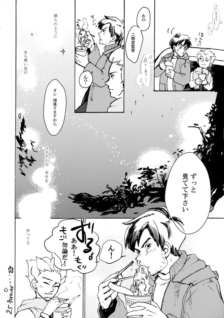 Inazuma-Eleven-Dj-Nijuugo-Jikan-By-Inugoya-Inu-Jp page 37