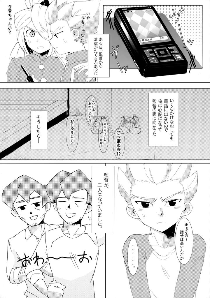 Inazuma-Eleven-Dj-Nijuugo-Jikan-By-Inugoya-Inu-Jp page 40
