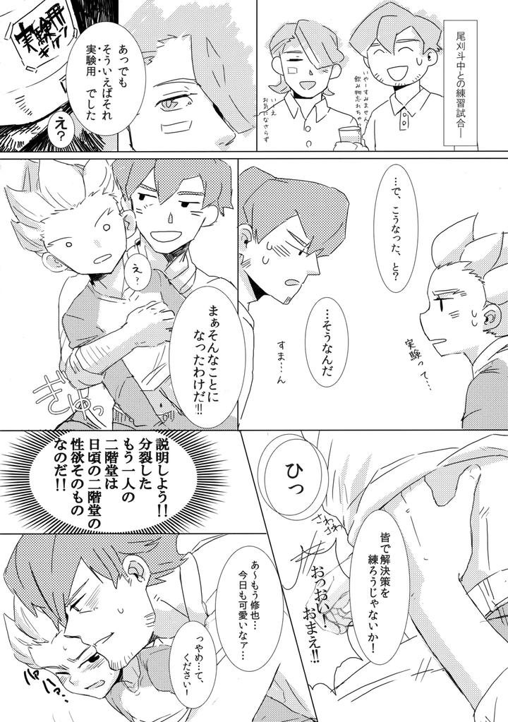 Inazuma-Eleven-Dj-Nijuugo-Jikan-By-Inugoya-Inu-Jp page 41