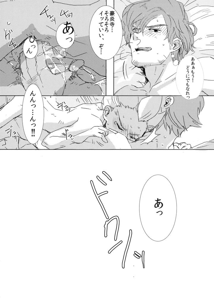 Inazuma-Eleven-Dj-Nijuugo-Jikan-By-Inugoya-Inu-Jp page 44