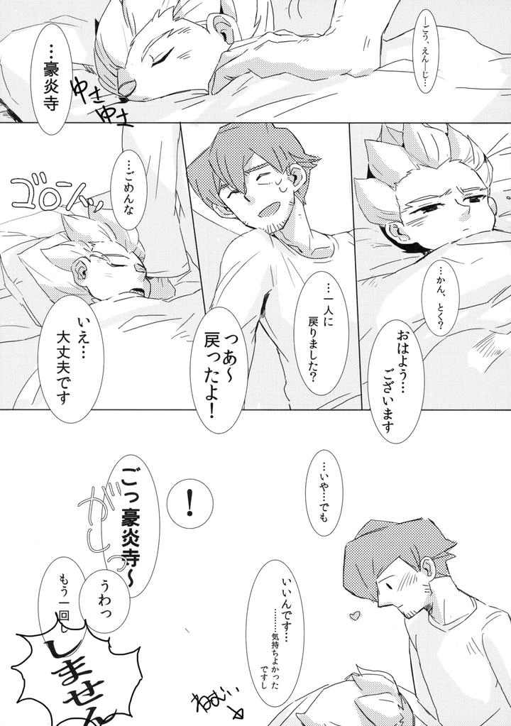 Inazuma-Eleven-Dj-Nijuugo-Jikan-By-Inugoya-Inu-Jp page 45