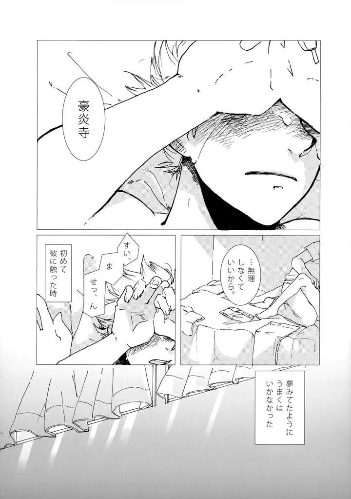 Inazuma-Eleven-Dj-Nijuugo-Jikan-By-Inugoya-Inu-Jp page 55