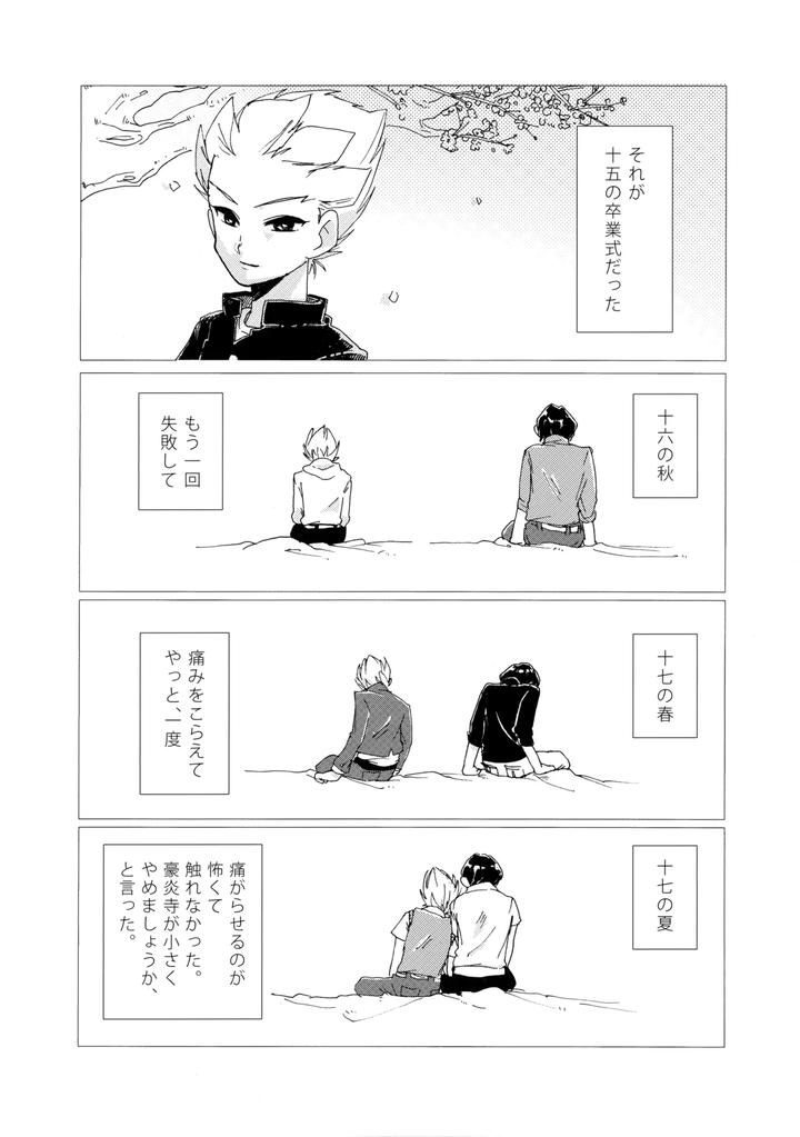 Inazuma-Eleven-Dj-Nijuugo-Jikan-By-Inugoya-Inu-Jp page 56