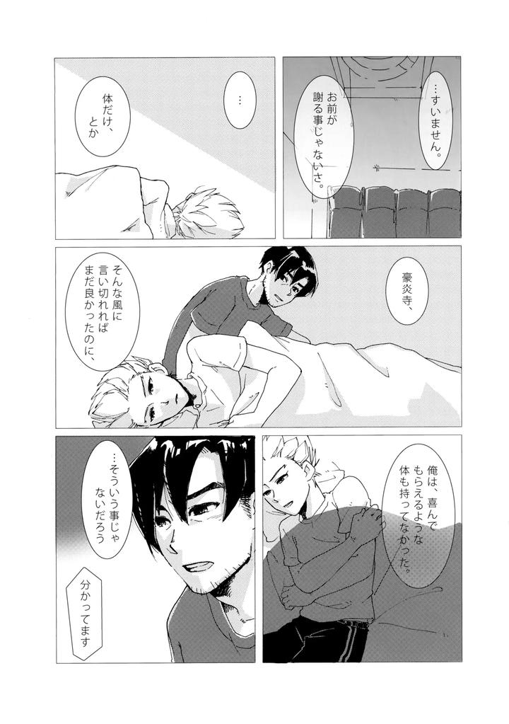 Inazuma-Eleven-Dj-Nijuugo-Jikan-By-Inugoya-Inu-Jp page 57