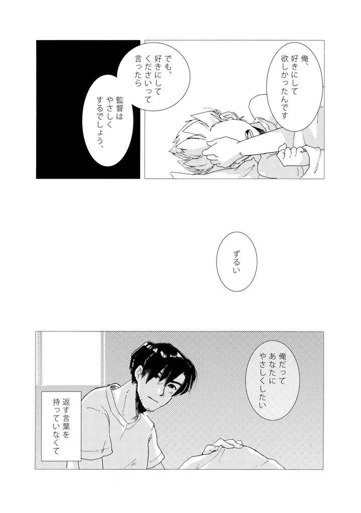 Inazuma-Eleven-Dj-Nijuugo-Jikan-By-Inugoya-Inu-Jp page 58