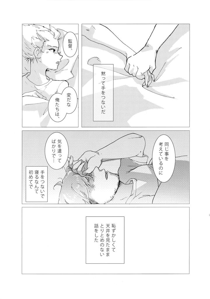 Inazuma-Eleven-Dj-Nijuugo-Jikan-By-Inugoya-Inu-Jp page 59