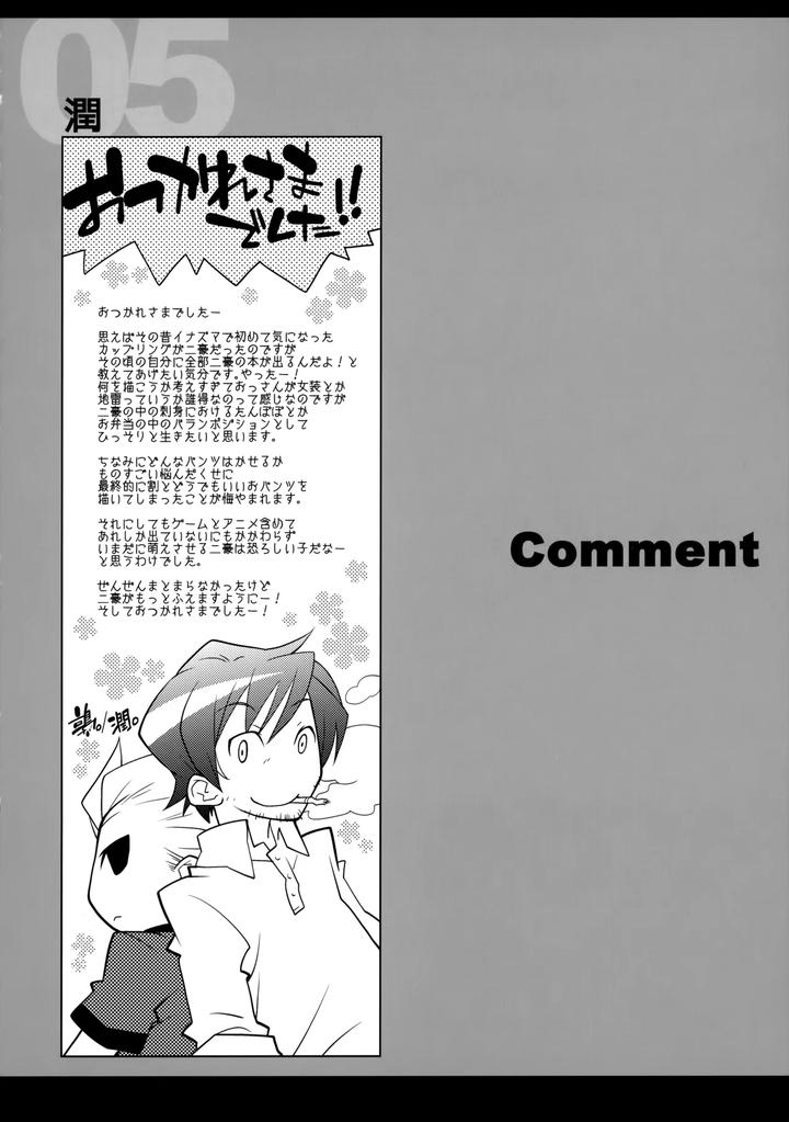 Inazuma-Eleven-Dj-Nijuugo-Jikan-By-Inugoya-Inu-Jp page 62