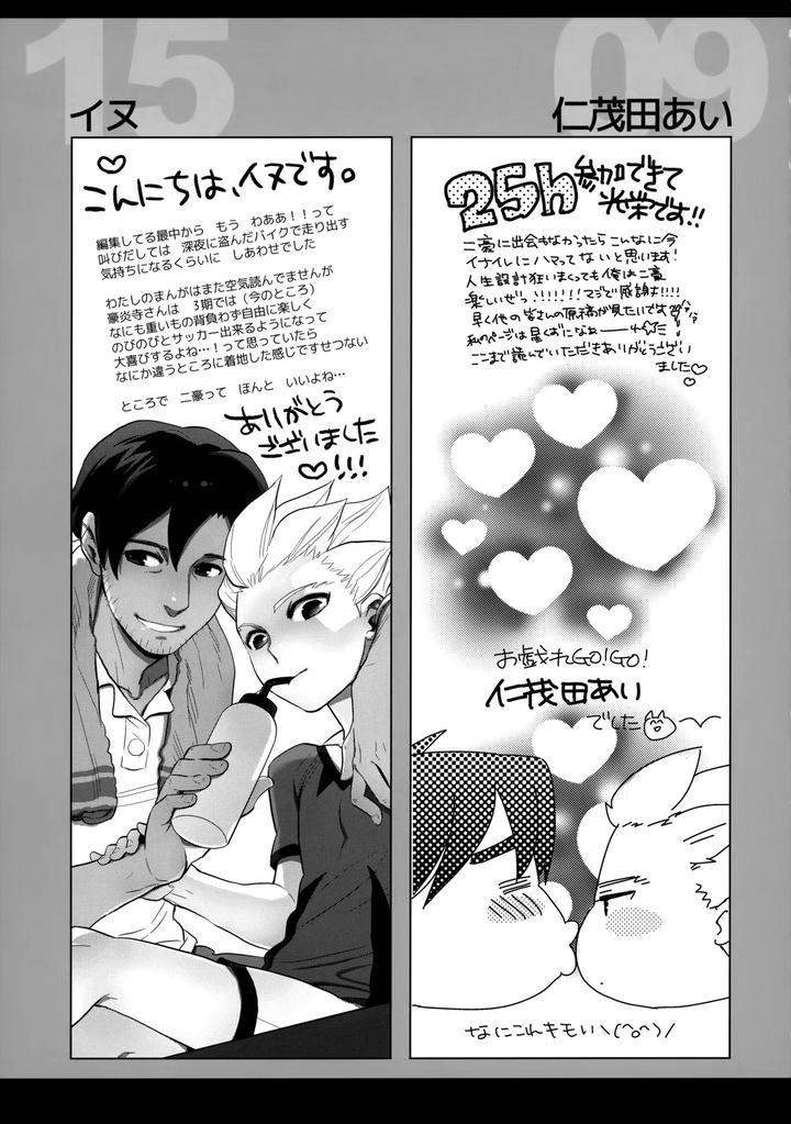 Inazuma-Eleven-Dj-Nijuugo-Jikan-By-Inugoya-Inu-Jp page 63