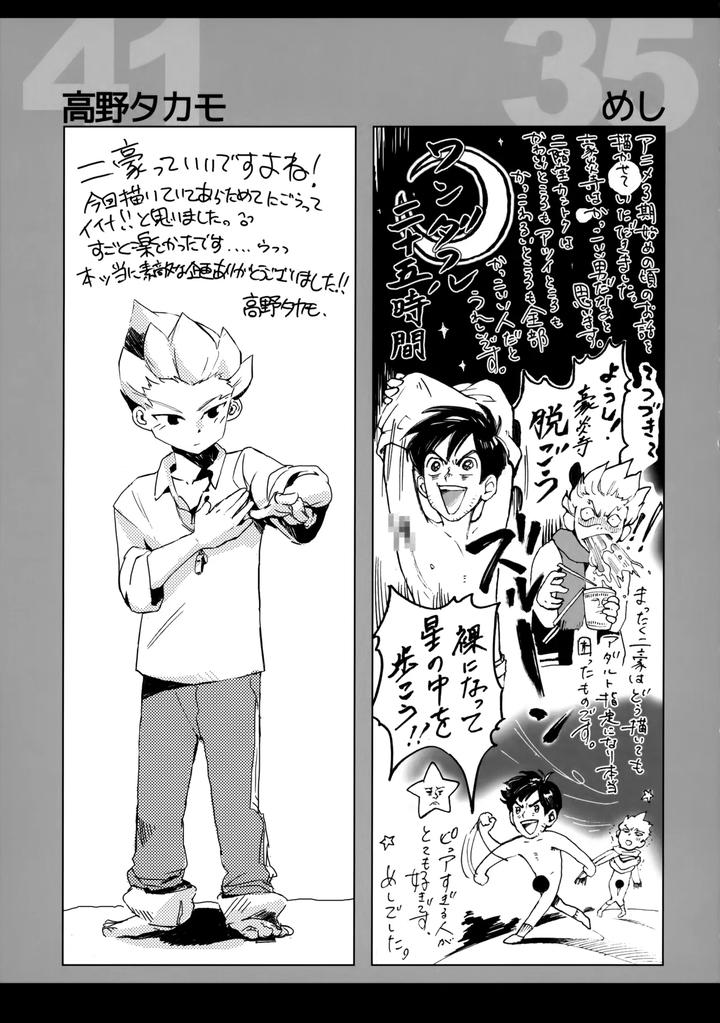 Inazuma-Eleven-Dj-Nijuugo-Jikan-By-Inugoya-Inu-Jp page 65