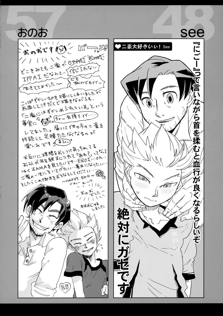 Inazuma-Eleven-Dj-Nijuugo-Jikan-By-Inugoya-Inu-Jp page 66