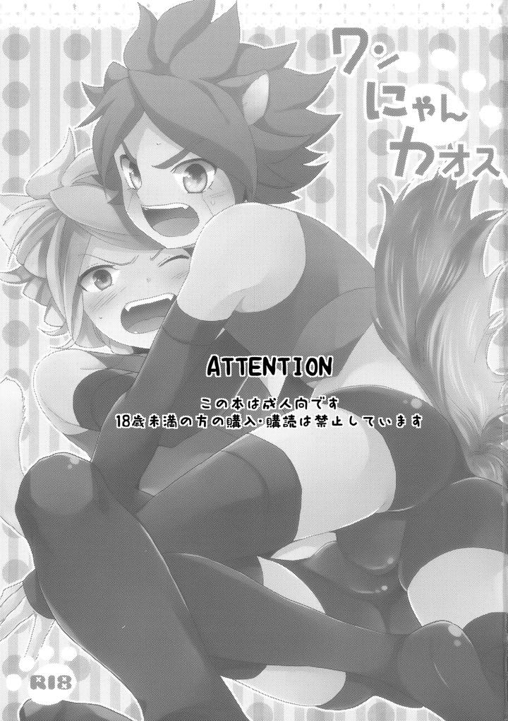 Inazuma-Eleven-Dj-Wan-Nyan-Chaos-By-Double-Slash-Orishima-Yupopo-Jp page 2