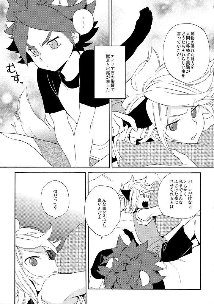 Inazuma-Eleven-Dj-Wan-Nyan-Chaos-By-Double-Slash-Orishima-Yupopo-Jp page 4