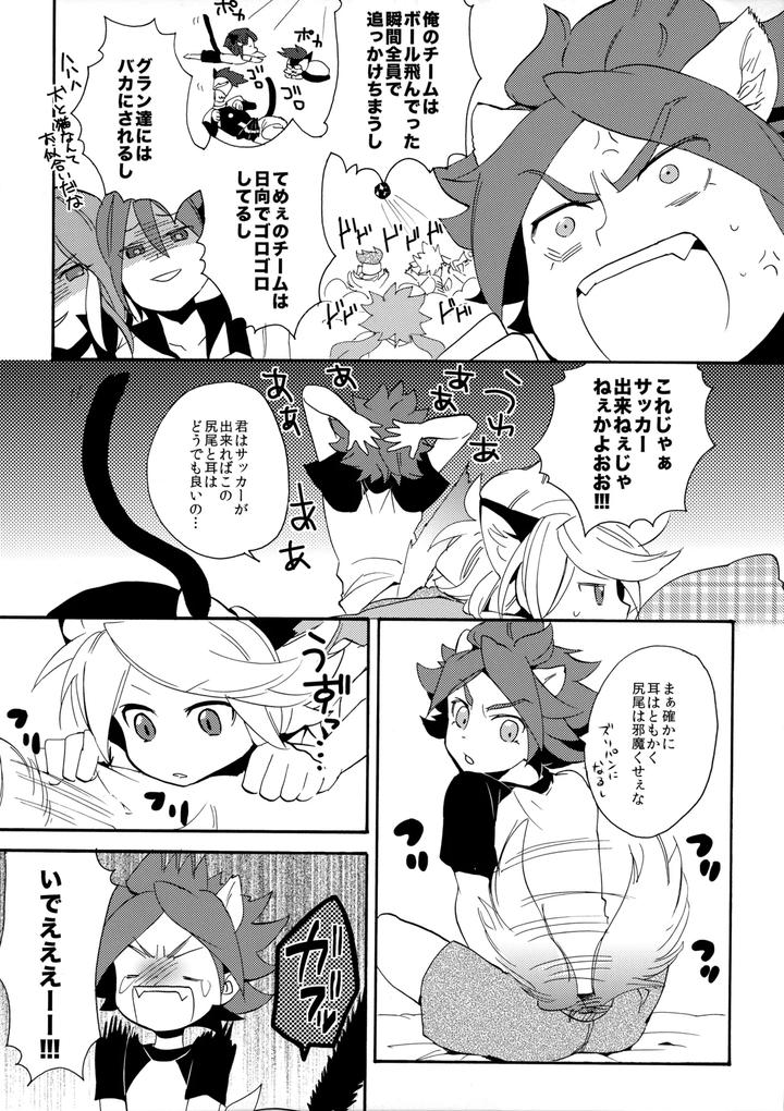 Inazuma-Eleven-Dj-Wan-Nyan-Chaos-By-Double-Slash-Orishima-Yupopo-Jp page 5