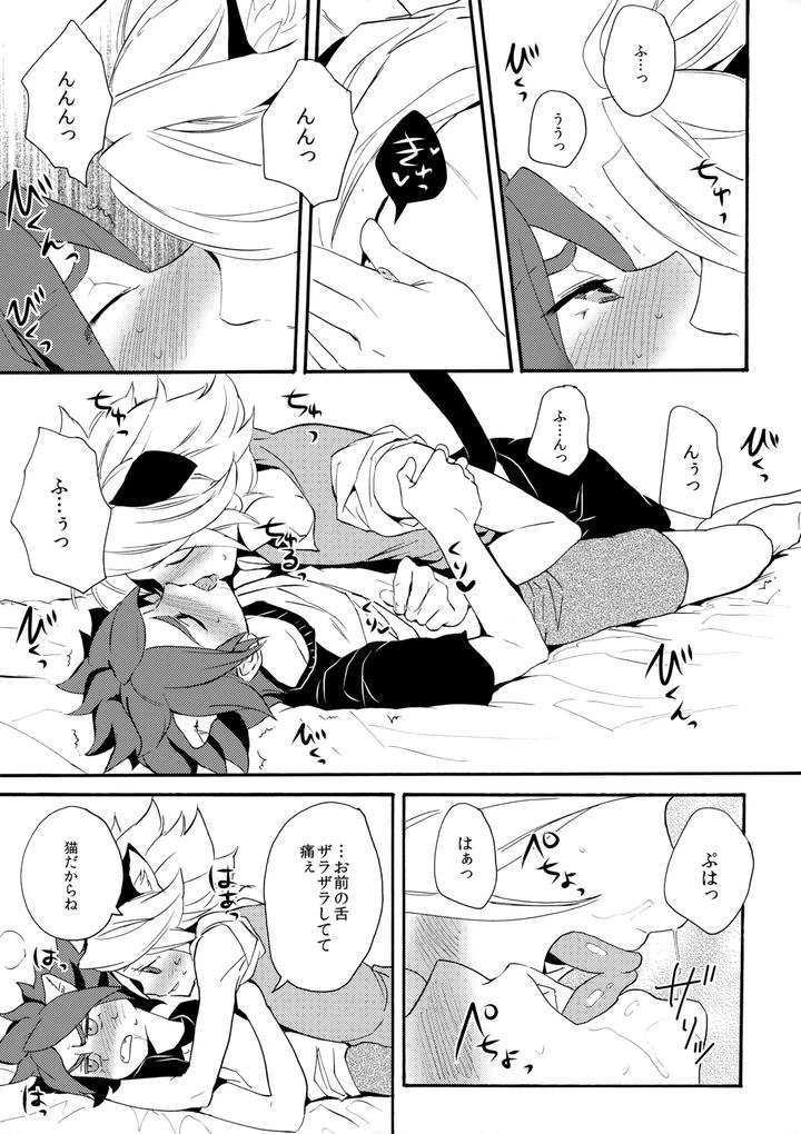 Inazuma-Eleven-Dj-Wan-Nyan-Chaos-By-Double-Slash-Orishima-Yupopo-Jp page 10