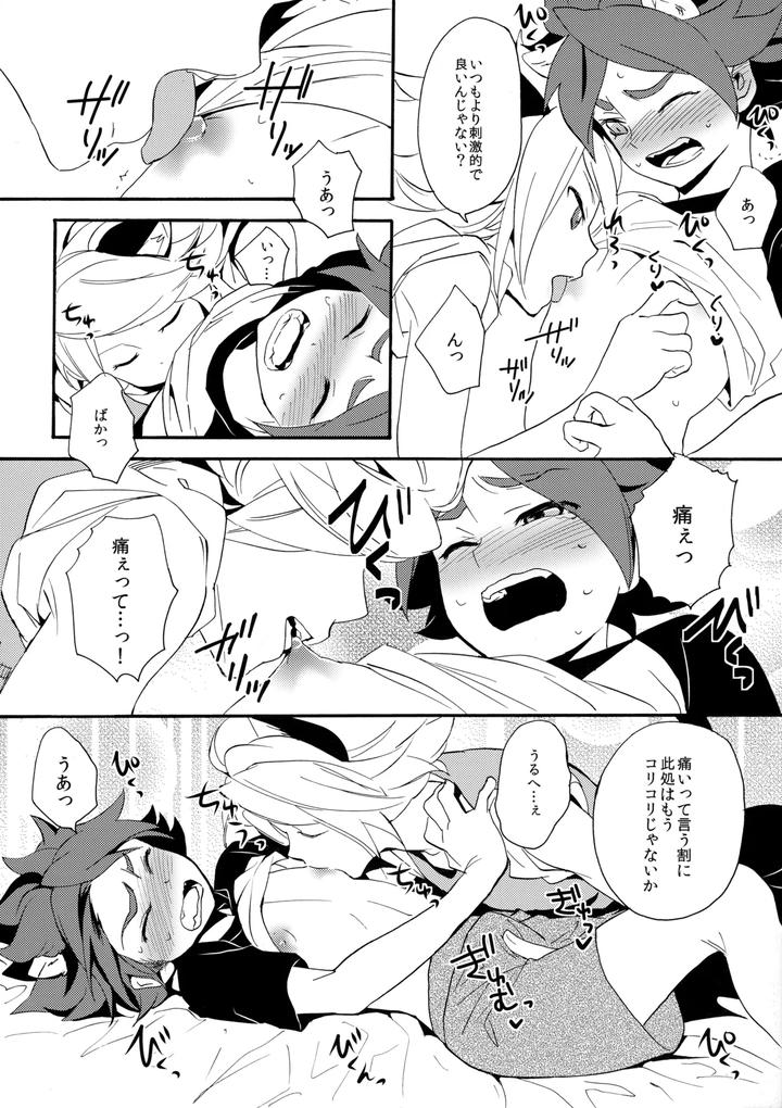 Inazuma-Eleven-Dj-Wan-Nyan-Chaos-By-Double-Slash-Orishima-Yupopo-Jp page 11