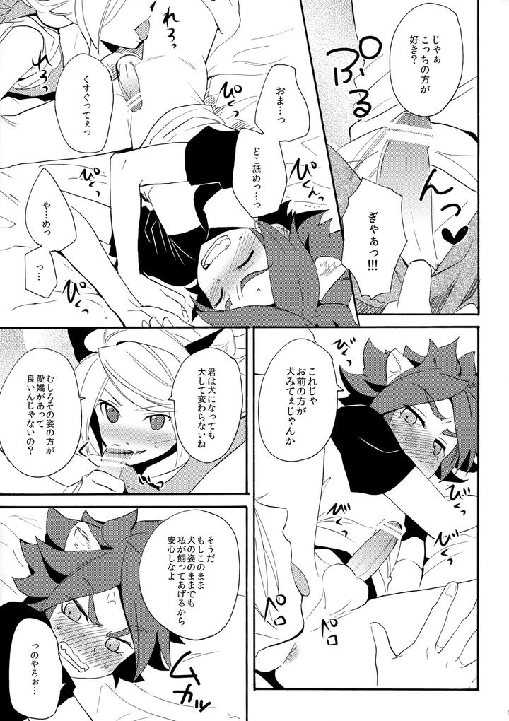 Inazuma-Eleven-Dj-Wan-Nyan-Chaos-By-Double-Slash-Orishima-Yupopo-Jp page 12