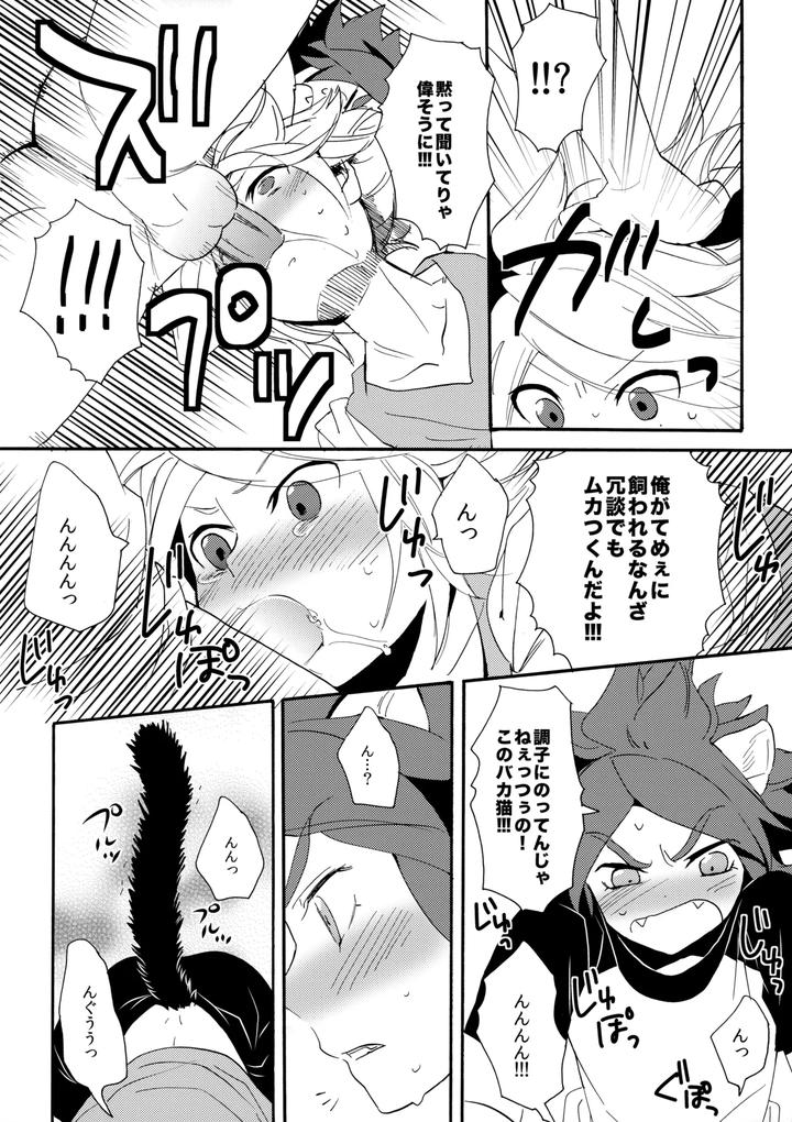 Inazuma-Eleven-Dj-Wan-Nyan-Chaos-By-Double-Slash-Orishima-Yupopo-Jp page 13