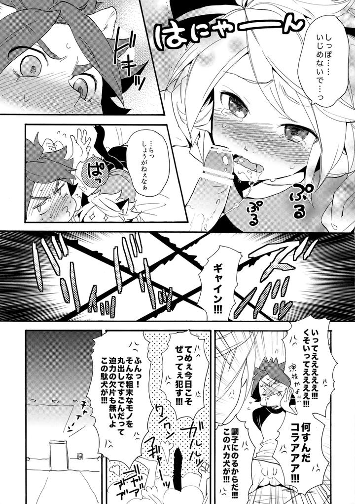 Inazuma-Eleven-Dj-Wan-Nyan-Chaos-By-Double-Slash-Orishima-Yupopo-Jp page 16
