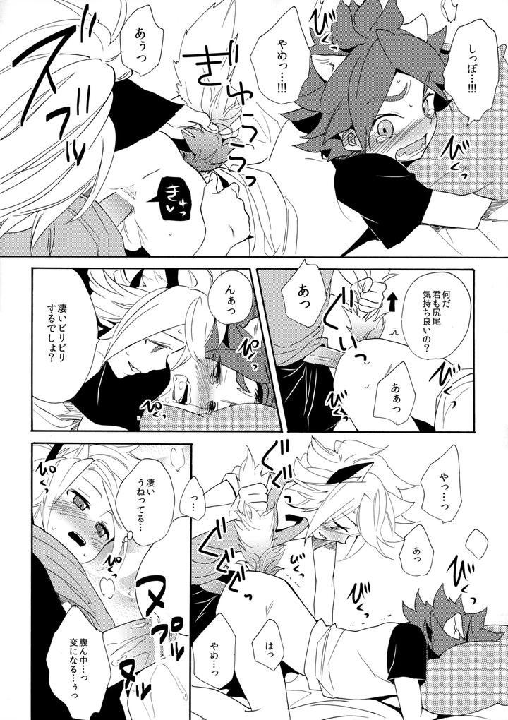 Inazuma-Eleven-Dj-Wan-Nyan-Chaos-By-Double-Slash-Orishima-Yupopo-Jp page 21
