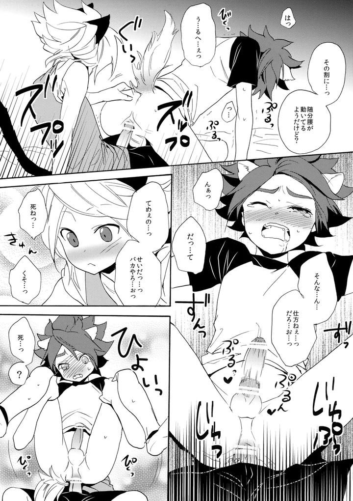 Inazuma-Eleven-Dj-Wan-Nyan-Chaos-By-Double-Slash-Orishima-Yupopo-Jp page 23
