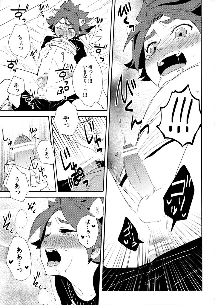Inazuma-Eleven-Dj-Wan-Nyan-Chaos-By-Double-Slash-Orishima-Yupopo-Jp page 24