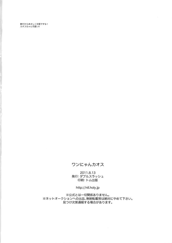Inazuma-Eleven-Dj-Wan-Nyan-Chaos-By-Double-Slash-Orishima-Yupopo-Jp page 33