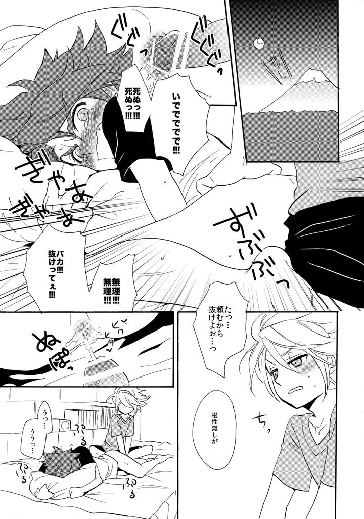 Inazuma-Eleven-Dj-Yatte-Mirumiru-By-Double-Slash-Orishima-Yupopo-Jp page 24