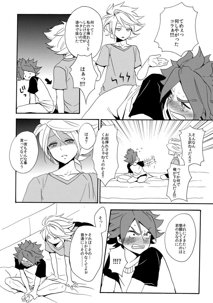 Inazuma-Eleven-Dj-Yatte-Mirumiru-By-Double-Slash-Orishima-Yupopo-Jp page 25