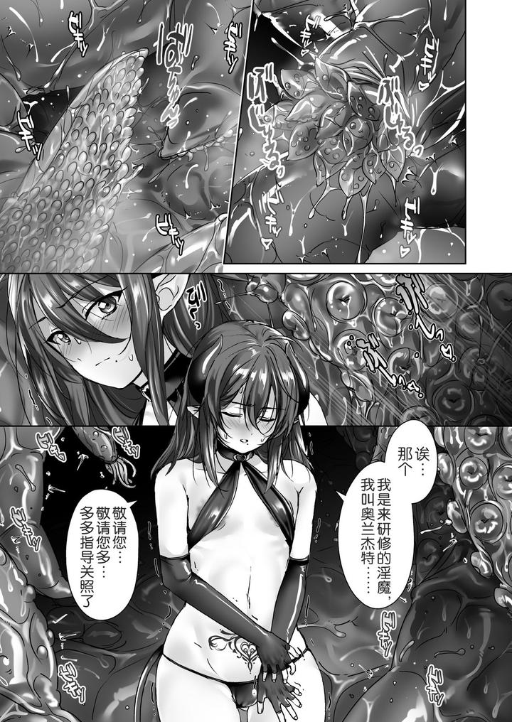 Incubus-Kun-To-Mesu-Kaihatsu-Shokushukan-By-Koko-De-Chikubi-O-Hitotsumami-Juurouta-Chn page 5